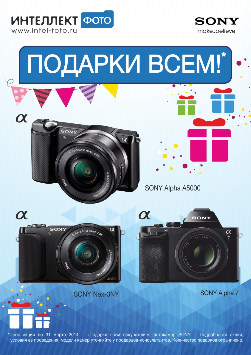 http://www.intel-foto.ru/content/publication/2014/2014-03/sony/sony-chel-promo.jpg
