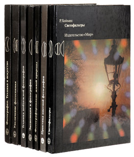 Серия книг "Цифровая Фотография" Скотт Келби (3 книги) Б/ У