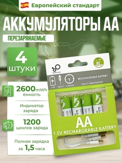 Комлект Smartoools Li-ion аккумуляторы AA*4шт. 1,5V 2600mAh + ЗУ (новый)