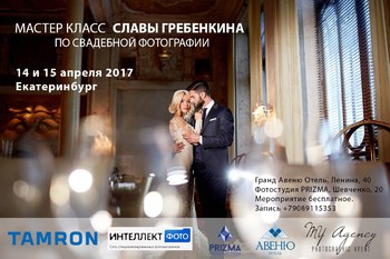 МК Славы Гребенкина по свадебной фотографии