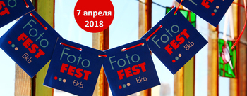 FotoFEST Екатеринбург 2018