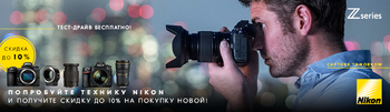 Тест-драйв Nikon Z в Екатеринбурге
