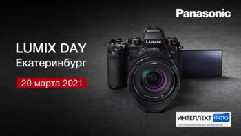 Lumix Day в Интеллект фото, Екатеринбург 2021!