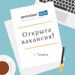 Открыта вакансия продавца в г. Тюмень